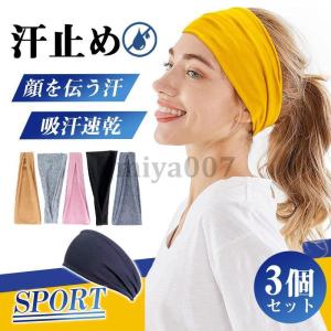 3個セット ヘッドバンド 汗止め メンズ レディ...の商品画像