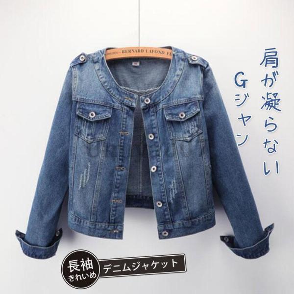 デニムジャケット  秋 Gジャン レディース デニム ジージャン ショート丈 ノーカラー 長袖 綿混...