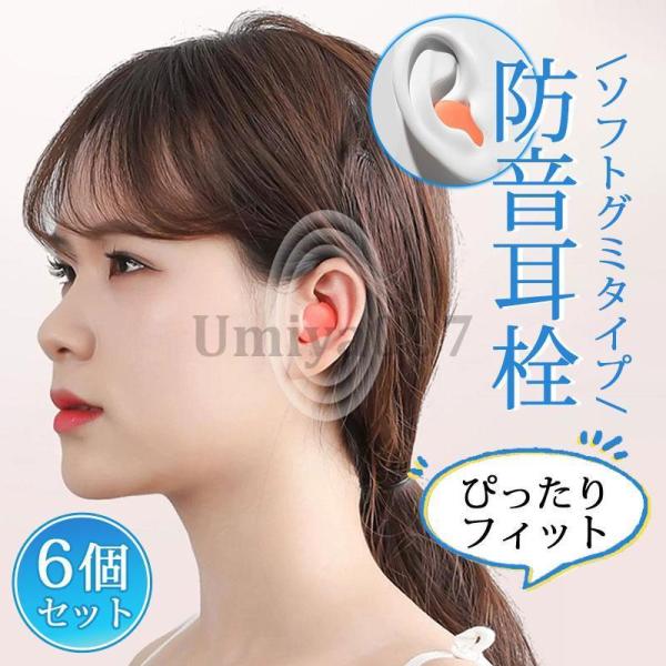 耳栓 6個セット 高性能 遮音 防音 睡眠用  いびき シリコン ケース付 柔らかい 完全遮音 子供...