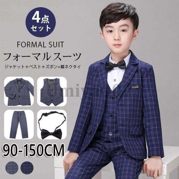卒業式 小学校 スーツ 入学式 男子 フォーマル スーツ 4点セット 130 140 150 子供 ...