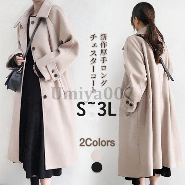爆買 チェスターコート コート レディース ロング 黒 長袖 厚手 ゆったり おしゃれ きれいめ 無...