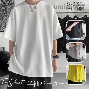 半袖パーカー メンズ 夏物 サイトスリットボタンtシャツ ゆったり 大きいサイズ 無地 プルオーバー トップス シンプル 薄手 ユニセックス