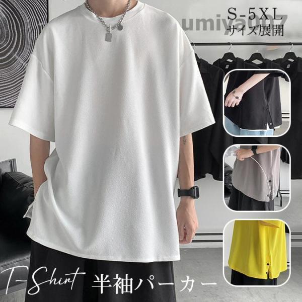 半袖パーカー メンズ 夏物 サイトスリットボタンtシャツ ゆったり 大きいサイズ 無地 プルオーバー...