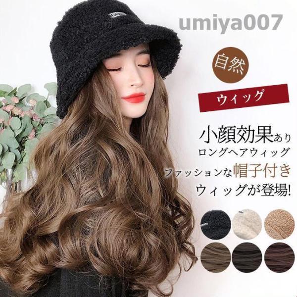 帽子付き ウィッグ 簡単イメチェン ロング カール 帽子  フルウィッグ 耐熱 コスプレ ウェーブ ...