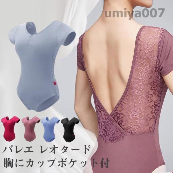 爆買 バレエ レオタード 大人用 レース ジュニア パット付き 新体操 バレエ用品  オールインワン...