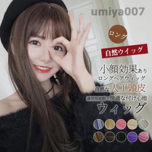 ウィッグ 女性 セミロング カツラ ロング 前髪 ショート ストレート