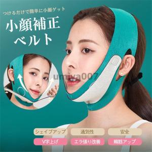 小顔ベルト リフトアップベルト 眠りながらフェイ...の商品画像