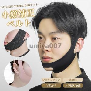 小顔ベルト リフトアップベルト 眠りながらフェイスベルト 二重あご対策 小顔グッズ 小顔矯正 顔痩せ ほうれい線 しわ たるみ 美容器具 男女兼用