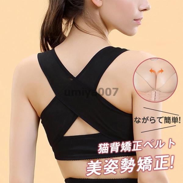 猫背ベルト 背筋 姿勢 サポーター レディース 大人 補正下着 猫背矯正ベルト 美姿勢 女性 猫背を...
