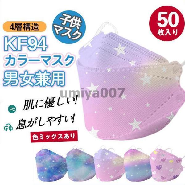 50枚  マスク 柄マスク 虹柄 子供用 柳葉型 KN95同級 通気性 カラーマスク 平ゴム 4層構...