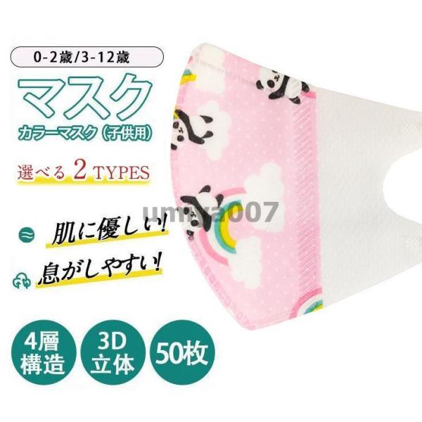 50枚入り 3D立体 柄マスク ベビー KN95同級 子供用 幼児 カラーマスク ランダム発送 4層...