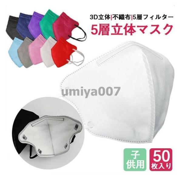 KN95マスク 蝶型 50枚 子供用 マスク 5層構造 使い捨てマスク 不織布マスク カラーマスク ...