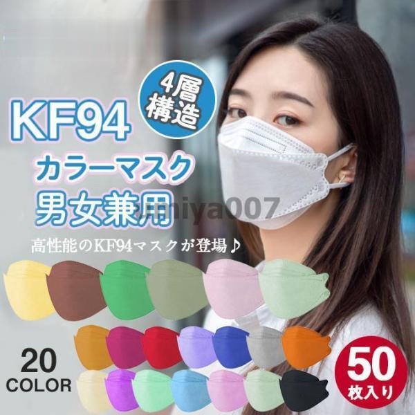 一部50枚  マスク カラーマスク 不織布 立体マスク 柳葉型 大人用 3D 4層構造 平ゴム KN...