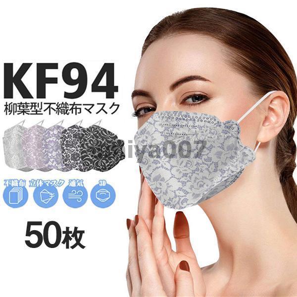 マスク 平ゴム 50枚 使い捨て 柳葉型 カラーマスク 大人用 3D 4層構造 不織布 男女兼用 立...