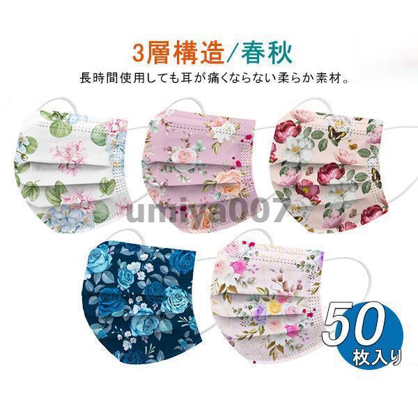 50枚入り カラーマスク 使い捨て 大人用 マスクおしゃれ 母の日 男女兼用 春秋 三層構造 不織布...