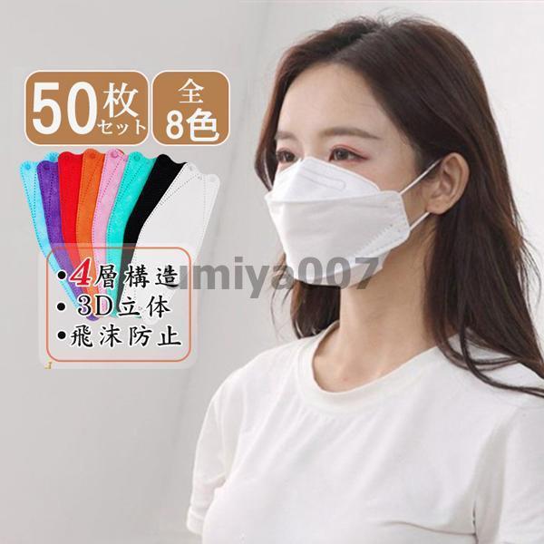 マスク 50枚入り 大人 使い捨て カラーマスク 衛生 マスクオシャレ 柳葉型 小顔効果 口紅付きに...