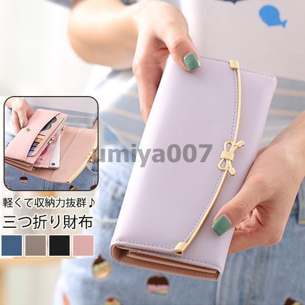 長財布 三つ折り財布 レディース リボン付き カード入れ 大容量 サイフ ロング 小銭入れ 開運 可...
