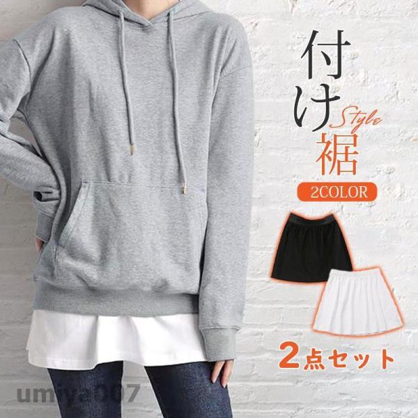 【2点セット】付け裾 トップス レディース レイヤード フェイク 腹巻き ウエストゴム つけ裾 体型...