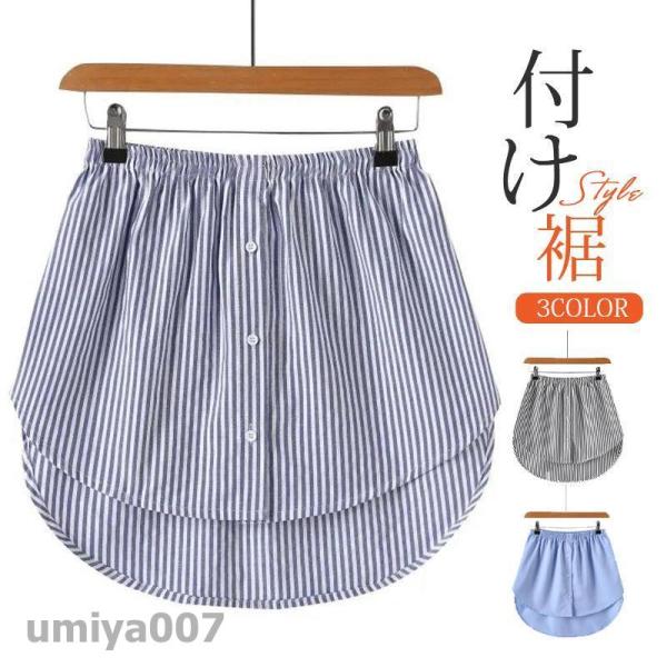 付け裾 トップス レディース レイヤード フェイク 腹巻き つけ裾 体型カバー シャツウエストゴム ...
