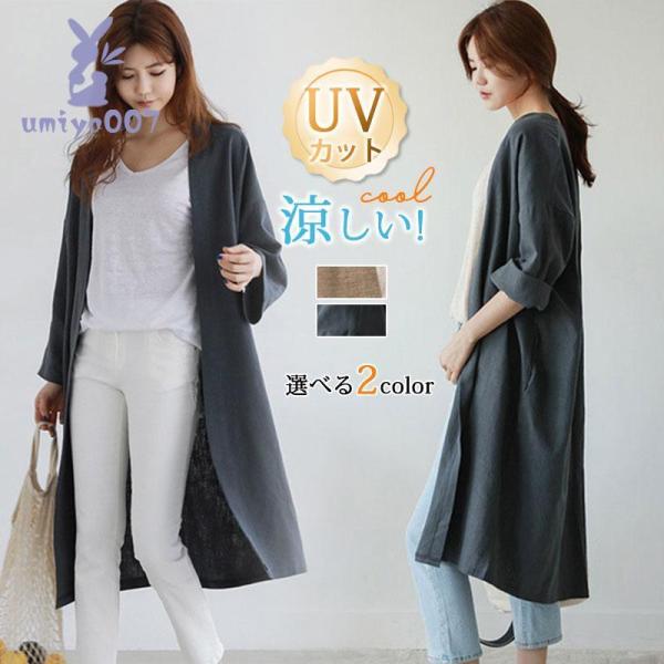 カーディガン UVカット レディース 春夏 綿麻混 ロング丈 無地 薄手 体型カバー 冷房対策 紫外...