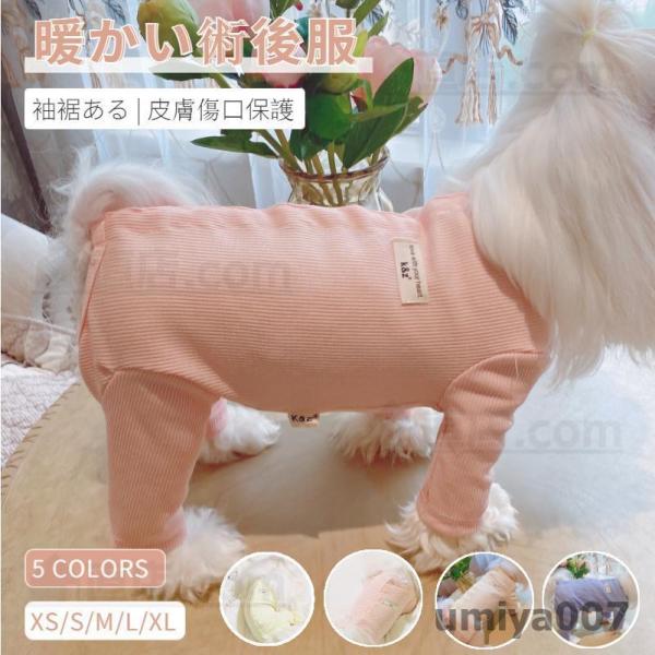 犬用 猫用イヌネコキャット長袖 四脚 術後服術後着術後ウェア/傷口舐めない皮膚 避妊 去勢 おむつ ...