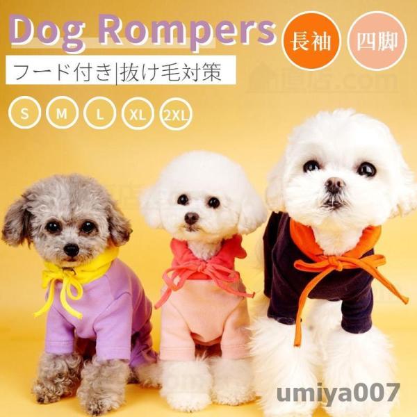 小中型犬服犬洋服 ペット服ペットウェア 犬ジャンプスーツ 犬ロンパース 4脚ソフトパジャマ 暖かい ...