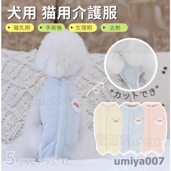 裏起毛暖かい 犬用 猫用イヌネコキャット長袖 四脚 術後服術後着術後ウェア 傷口舐めない皮膚 避妊 ...