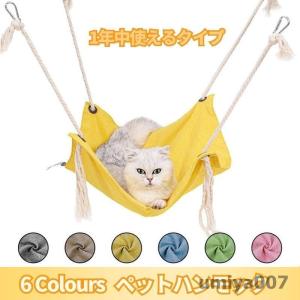 ねこ用ハンモックネコ用 春夏タイプ/冬秋タイプ/取り付け簡単洗濯OK猫キャットハンモック/ペットハンモック/キャットハウス/素材両面用ベッドクッション｜umiya007