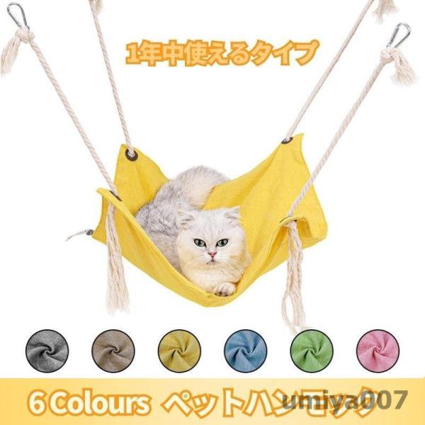 ねこ用ハンモックネコ用 春夏タイプ/冬秋タイプ/取り付け簡単洗濯OK猫キャットハンモック/ペットハン...