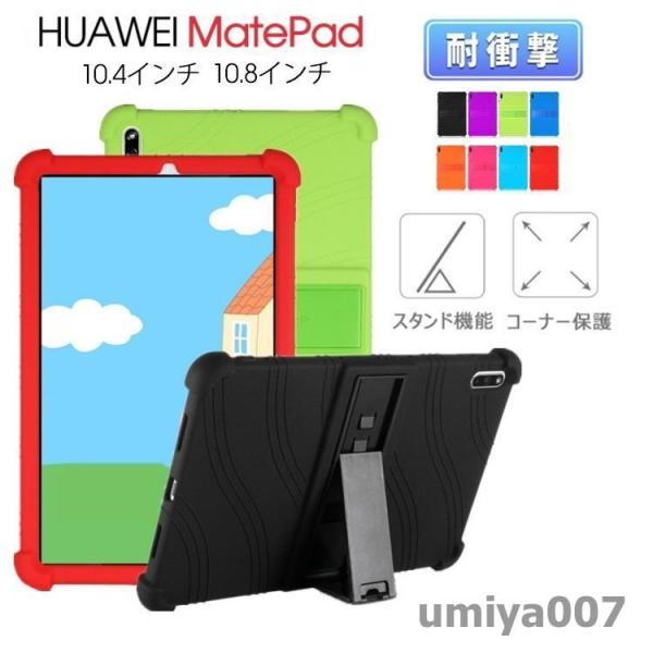 HUAWEI MatePad New 10.4ケース  MatePad Pro 10.8インチタブレ...