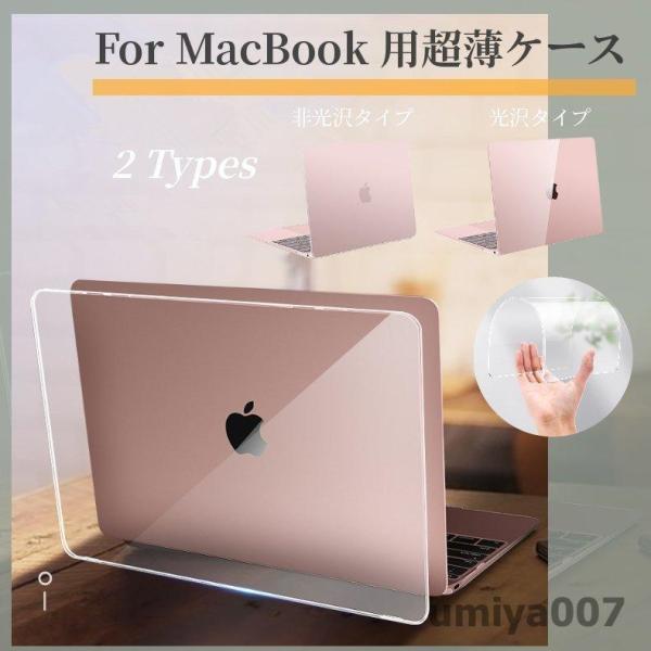 超薄設計 Apple MacBook Air 13インチ用クリア保護ケースカバー/マックブックハード...