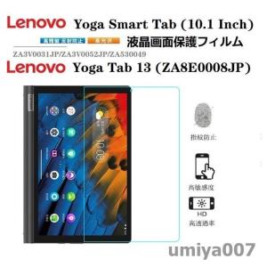 Lenovo Yoga Smart Tab専用液晶画面保護フィルム Lenovo レノボ Yoga ...