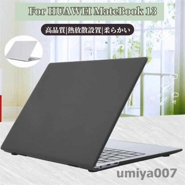 HUAWEI MateBook 13-inch用クリアケース/カバー ノードパソコンハードケース シ...