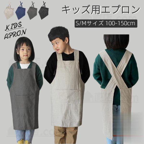 キッズ 子供 エプロン 2点セット DIY 三角巾  おしゃれ 色落ちしない こども 男の子 女の子...