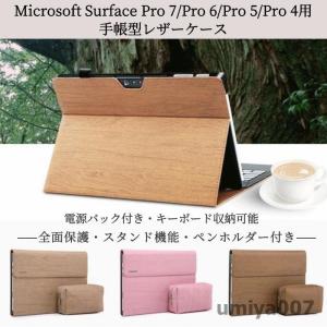 サーフェスプロ カバーケース Microsoft Surface Pro 7+/Pro 7/Pro 6/Pro 5/4用レザーケース/ポーチ手帳型マグネットスタンドカバー/キーボード付けたまま収納可