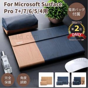 電源バッグ付属surface pro 7+サーフェスプロ カバー保護ケースMicrosoft Surface Pro 7/Pro 6/Pro 5/4用収納レザーケースポーチバッグ/手帳型スタンドカバー｜umiya007