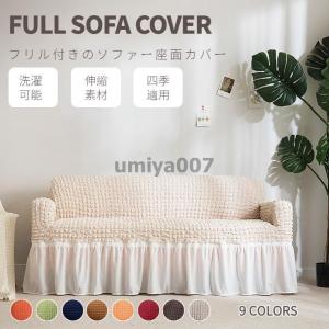 マルチカバー ソファーカバー 3畳 185×250cm 3人掛け オールシーズン