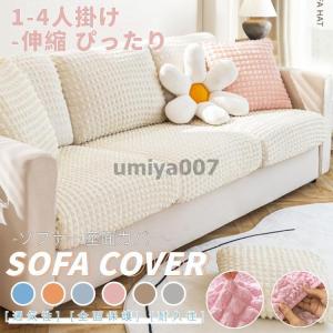 ベルメゾン（BELLE MAISON） ソファーカバー ソファカバー カバー 撥水