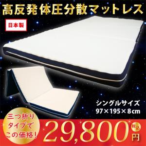 二個マットレス シングル 三つ折り 厚10cm 敷布団 高反発マット97*195 極厚三つ折り高反発マットレス布団 シングル 約97×195×20cm(圧縮前初期