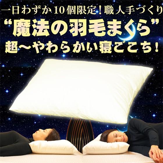 羽毛枕 羽枕 快眠枕 ホテル枕 43×63cm 日本製 おすすめ 低め 柔らかめ 肩こり