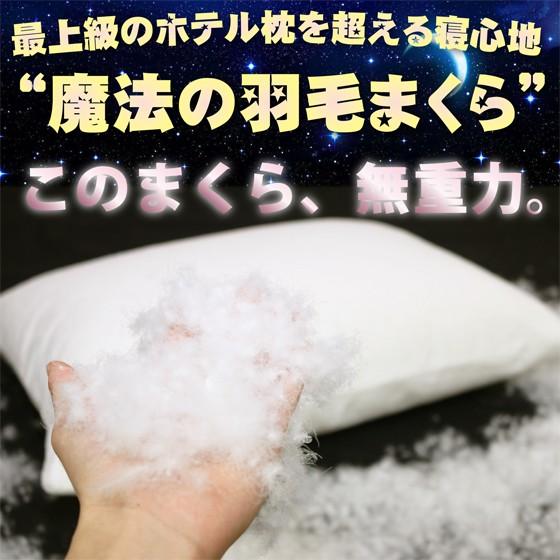 枕 まくら おすすめ 羽毛 羽根 ホテル枕 肩こり 首こり 首痛 低め 柔らかめ 人気 いびき