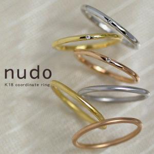 指輪 コーディネートリング 地金・ダイヤモンド nudo PT900・K18・K10選択可 プラチナ ゴールド