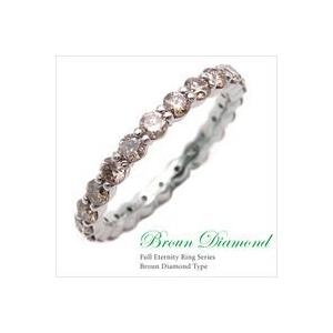 指輪 フルエタニティリング ブラウンダイヤモンド 1.2〜1.5ct PT900