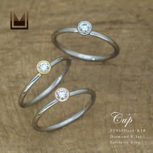 指輪 ソリティアリング ダイヤモンド 0.1ct cup ハードプラチナ950/ゴールドK18 レディース 普段使い 30代 40代 50代