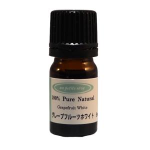 グレープフルーツホワイト　5ml アロマエッセンシャルオイル(精油)