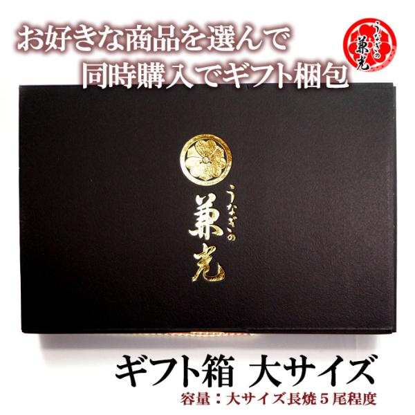 お歳暮 冬ギフト 贈り物 御祝 御歳暮 2025うなぎ ギフト   ロゴ入り ギフト箱 大サイズ お...