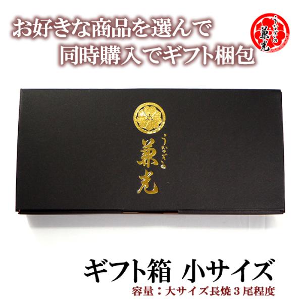 お歳暮 冬ギフト 贈り物 御祝 御歳暮うなぎ ギフト   ロゴ入り ギフト箱 小サイズ およそ長焼3...