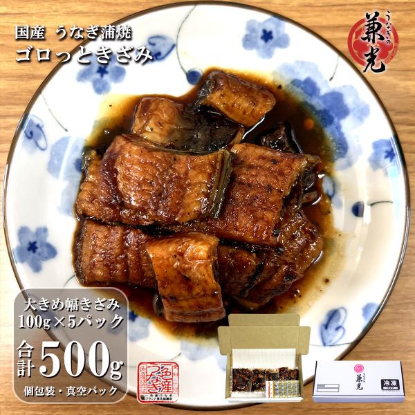 お歳暮 冬ギフト 贈り物 御祝 御歳暮 2025うなぎ ギフト 国産 三河一色産 ゴロっと大幅 きざ...