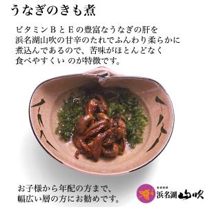 うなぎ 肝煮 国産うなぎ肝の詳細画像1
