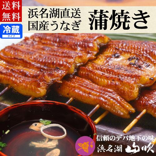 うなぎ 国産ふっくらウナギ串蒲焼き肝吸い2人前セット 送料無料 海鮮 鰻 浜名湖山吹
